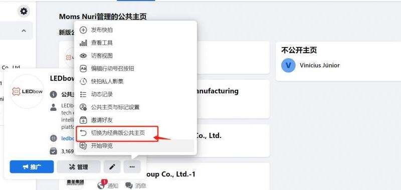 指导用户如何将Facebook切换回旧版本的界面和功能