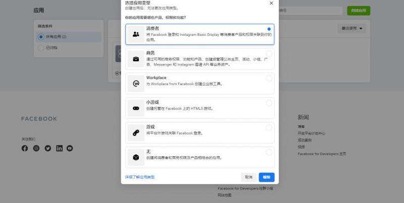 在香港使用Facebook登录的方法